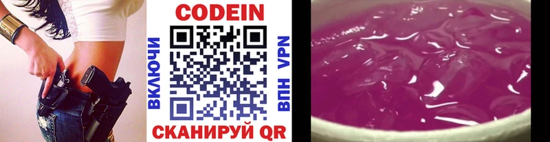 Кодеиновый сироп Lean Purple Drank  Старый Оскол 